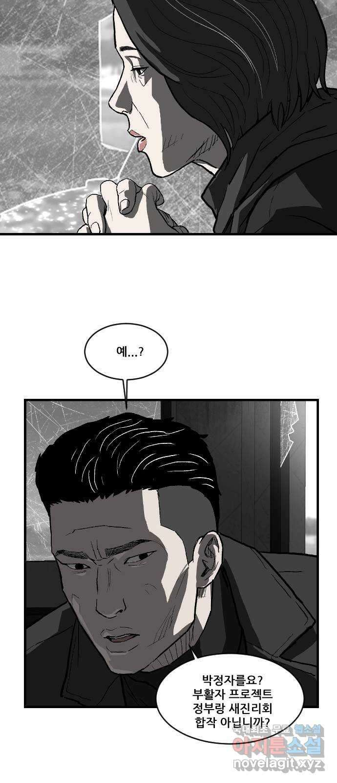 지옥2:부활자 31화 6