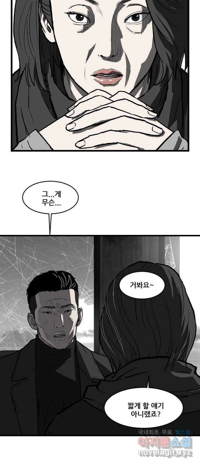 지옥2:부활자 31화 8
