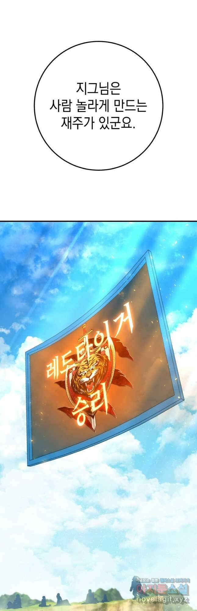 대장장이 지그 56화 4
