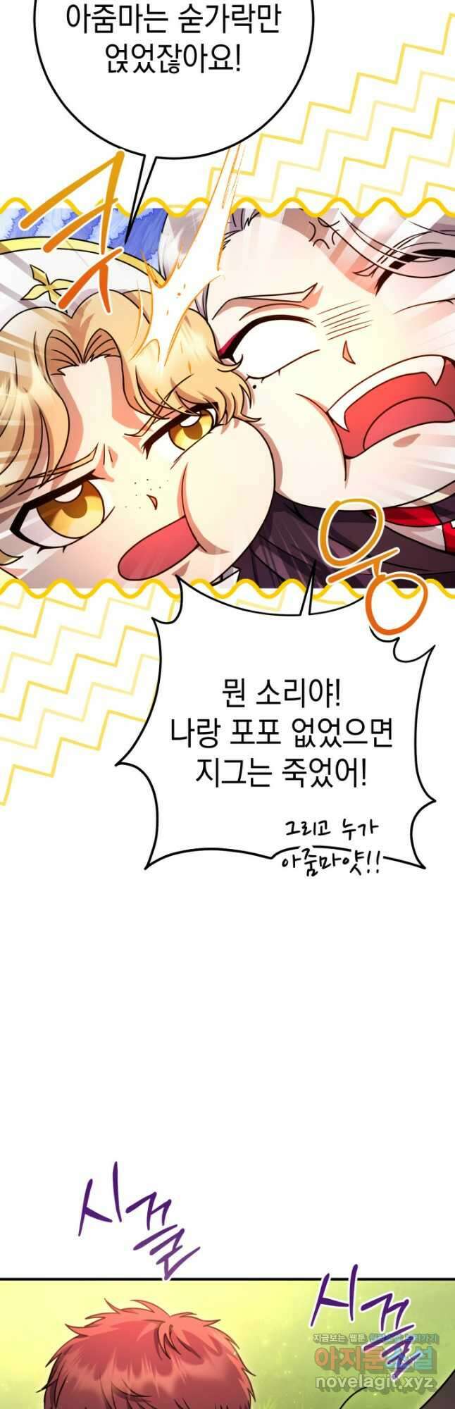 대장장이 지그 56화 8