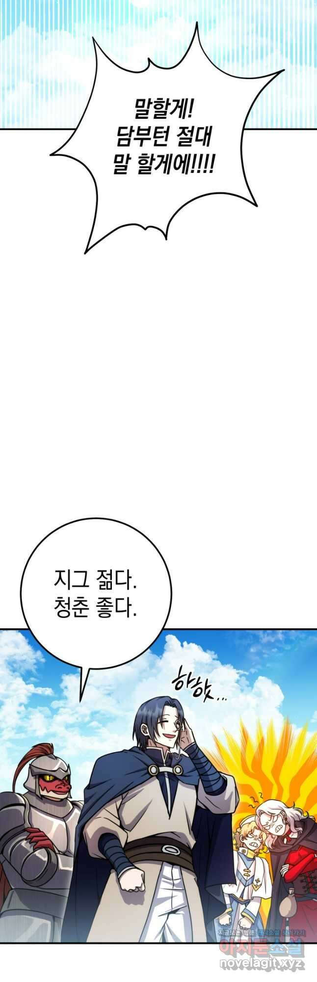 대장장이 지그 56화 16