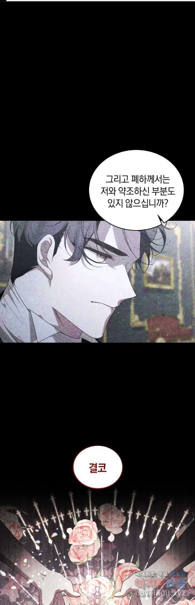 악녀가 길들인 짐승 68화 1