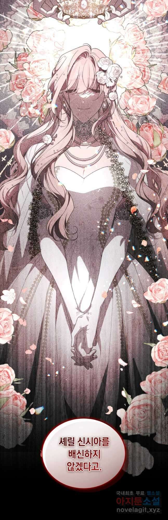 악녀가 길들인 짐승 68화 2