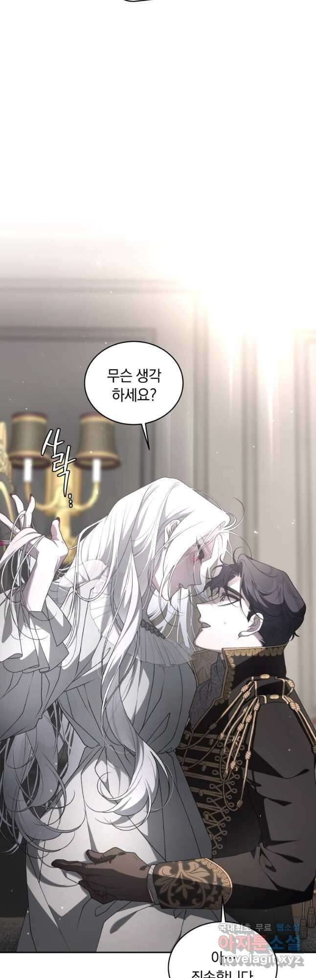 악녀가 길들인 짐승 68화 7