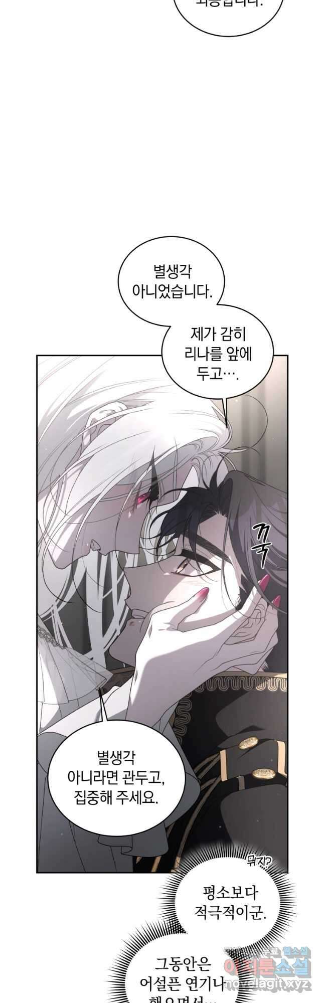 악녀가 길들인 짐승 68화 8