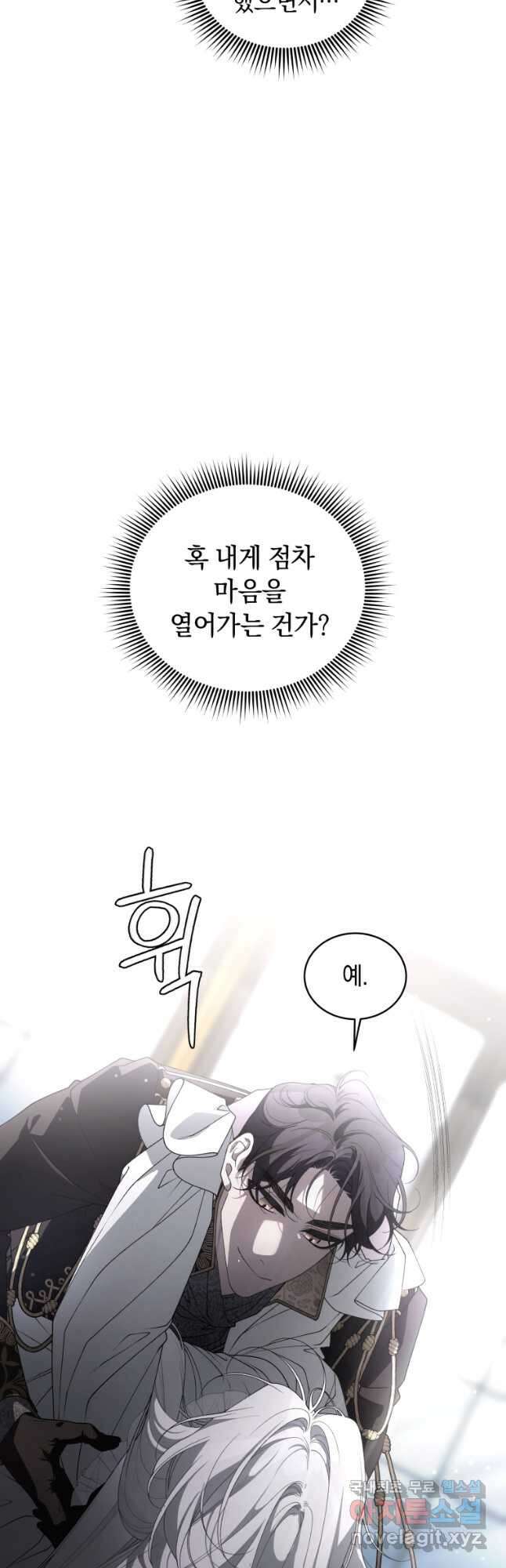 악녀가 길들인 짐승 68화 9