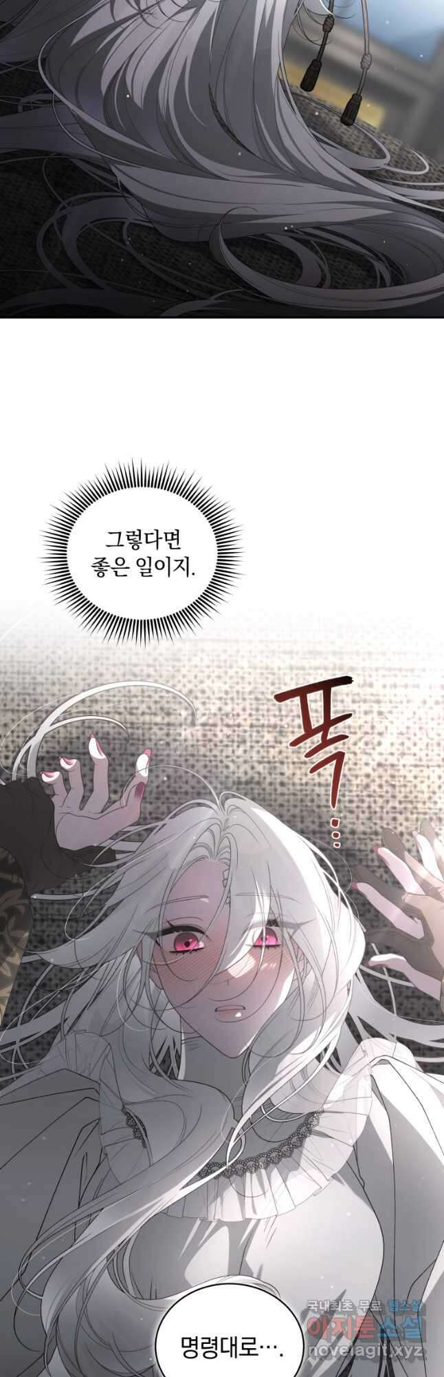 악녀가 길들인 짐승 68화 10