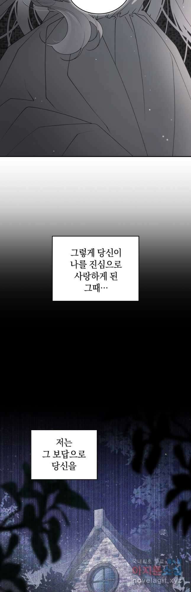 악녀가 길들인 짐승 68화 11