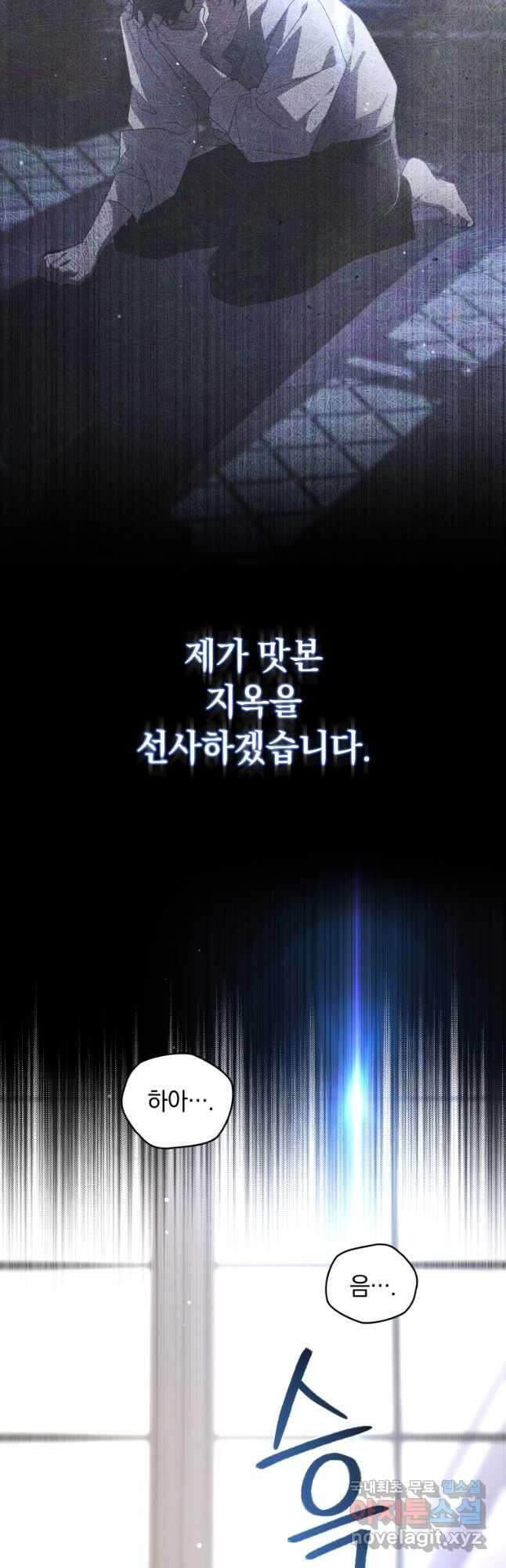 악녀가 길들인 짐승 68화 13