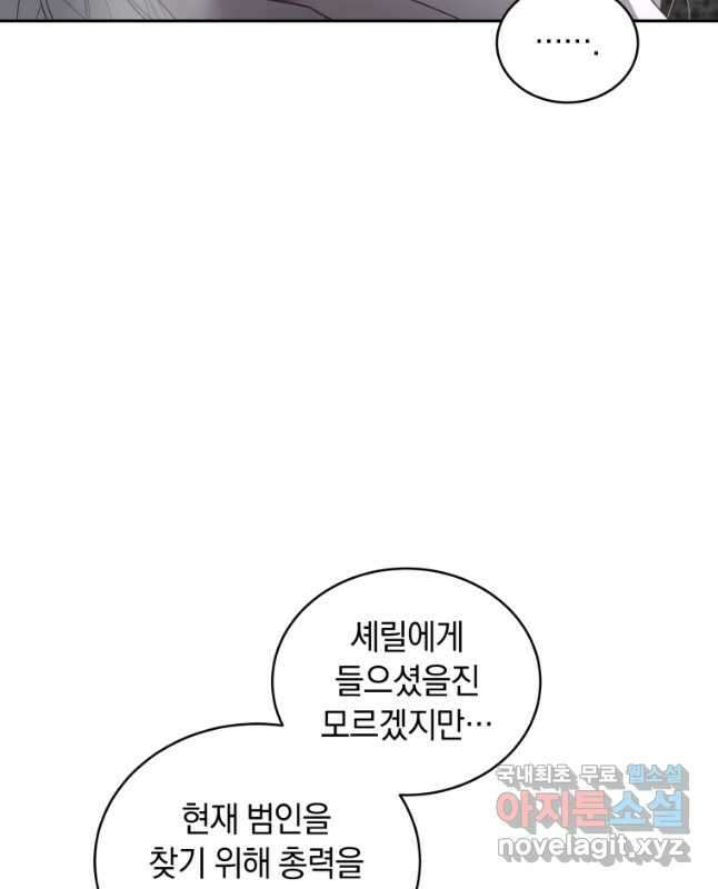 악녀가 길들인 짐승 68화 15
