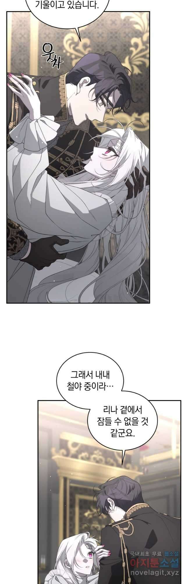 악녀가 길들인 짐승 68화 16