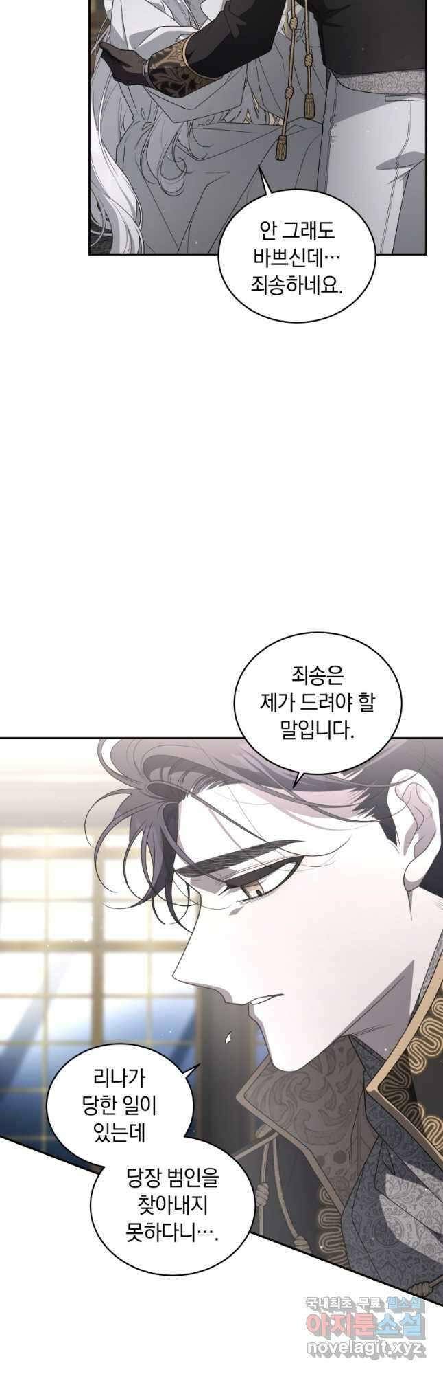 악녀가 길들인 짐승 68화 17