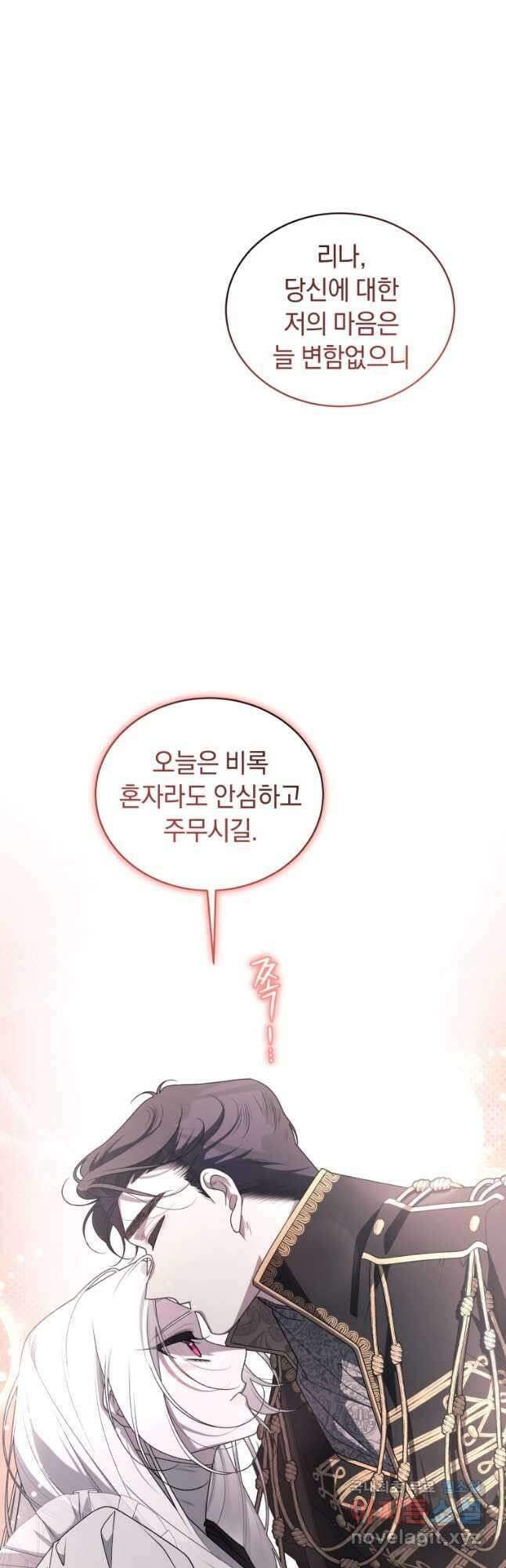 악녀가 길들인 짐승 68화 18
