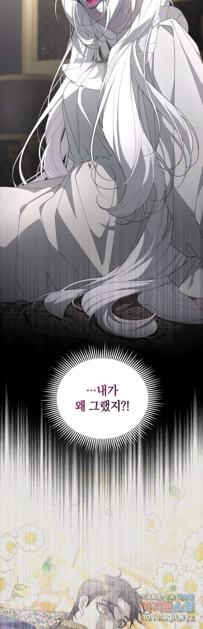 악녀가 길들인 짐승 68화 21