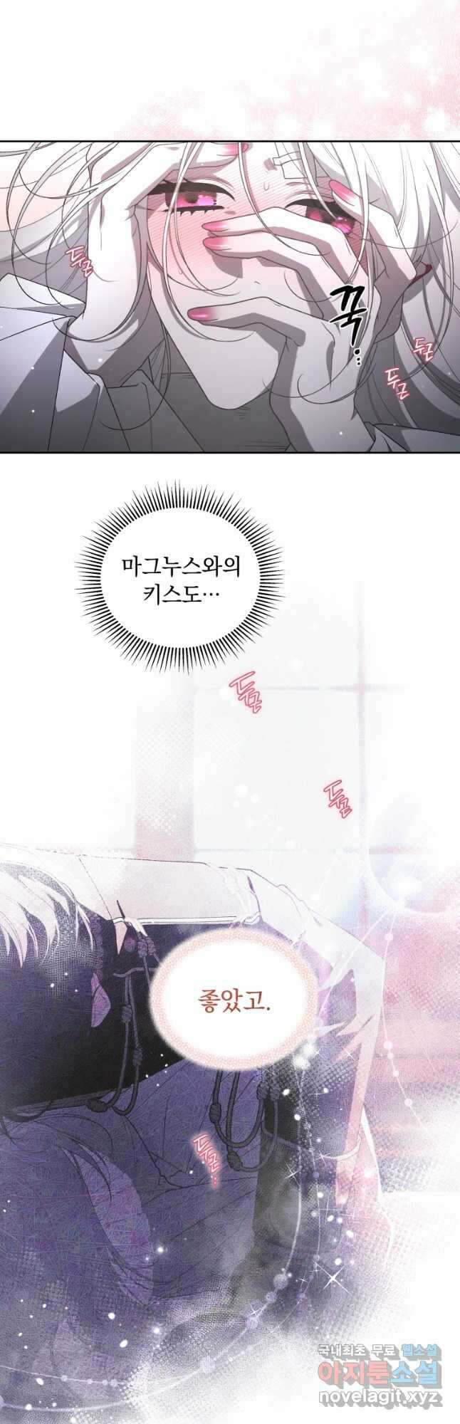 악녀가 길들인 짐승 68화 25