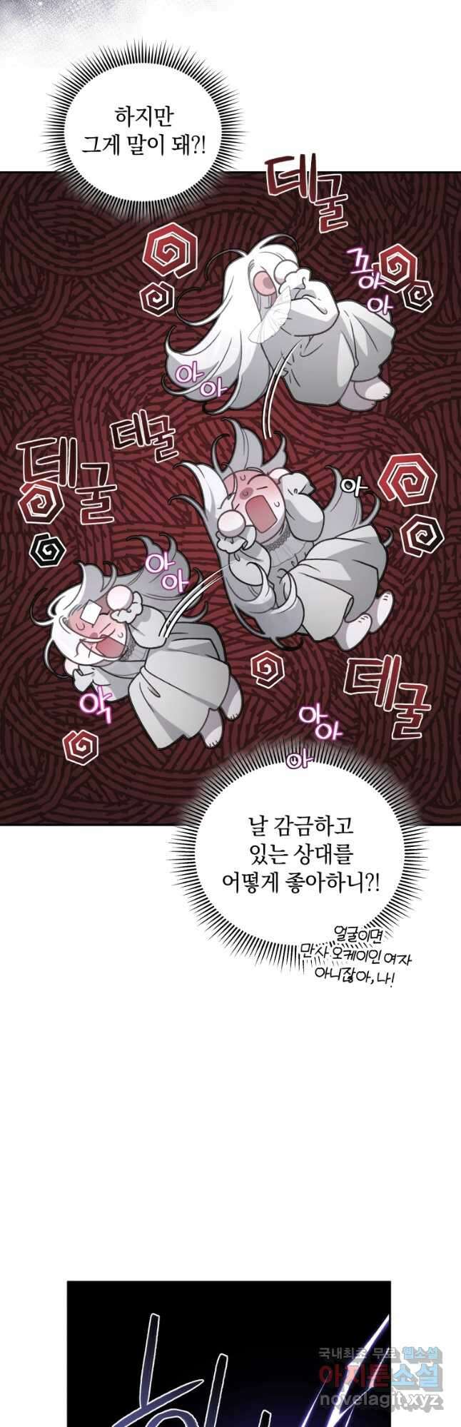 악녀가 길들인 짐승 68화 26