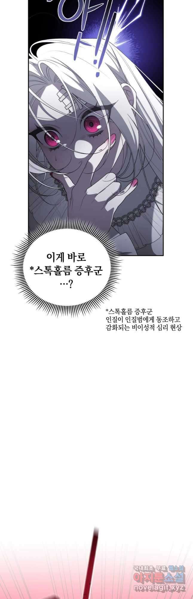 악녀가 길들인 짐승 68화 27