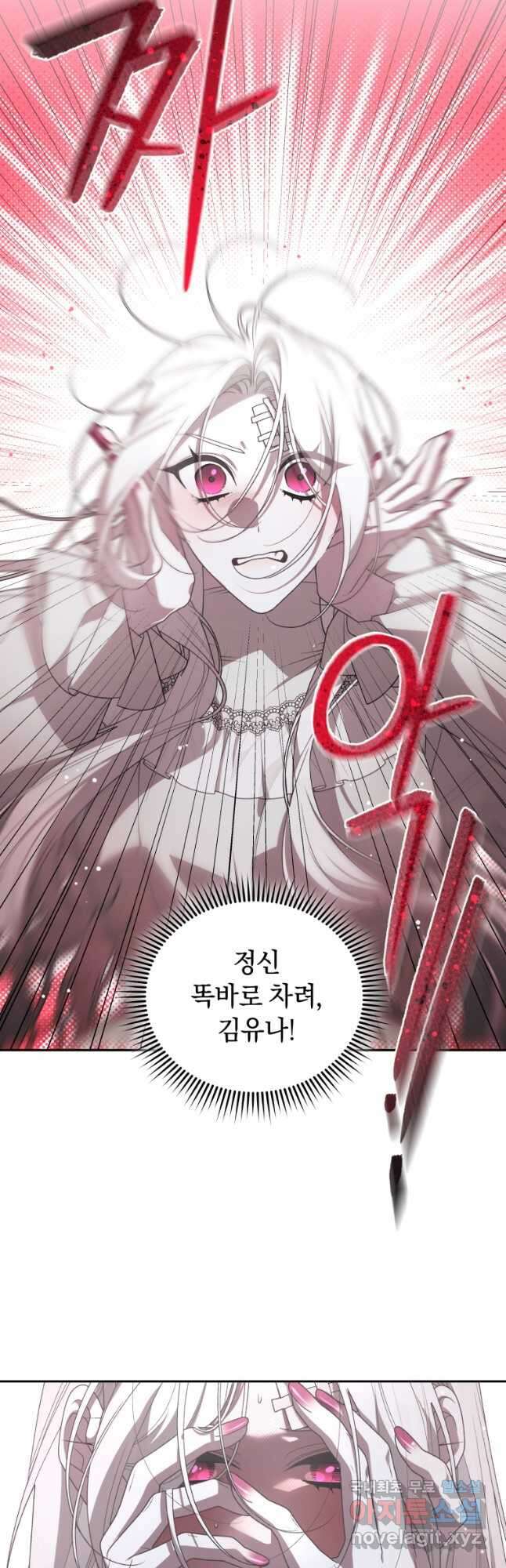 악녀가 길들인 짐승 68화 28