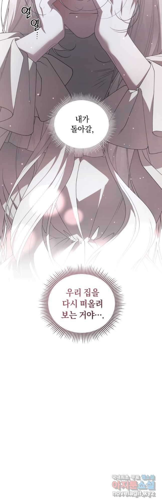 악녀가 길들인 짐승 68화 29