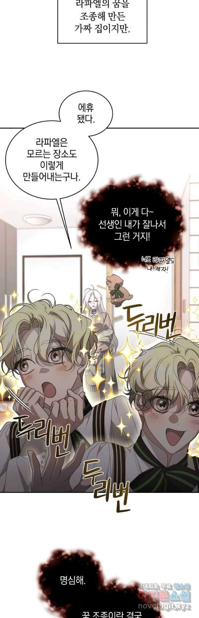 악녀가 길들인 짐승 68화 35