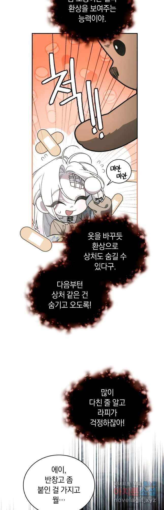 악녀가 길들인 짐승 68화 36
