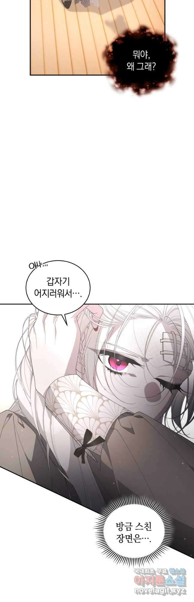 악녀가 길들인 짐승 68화 41