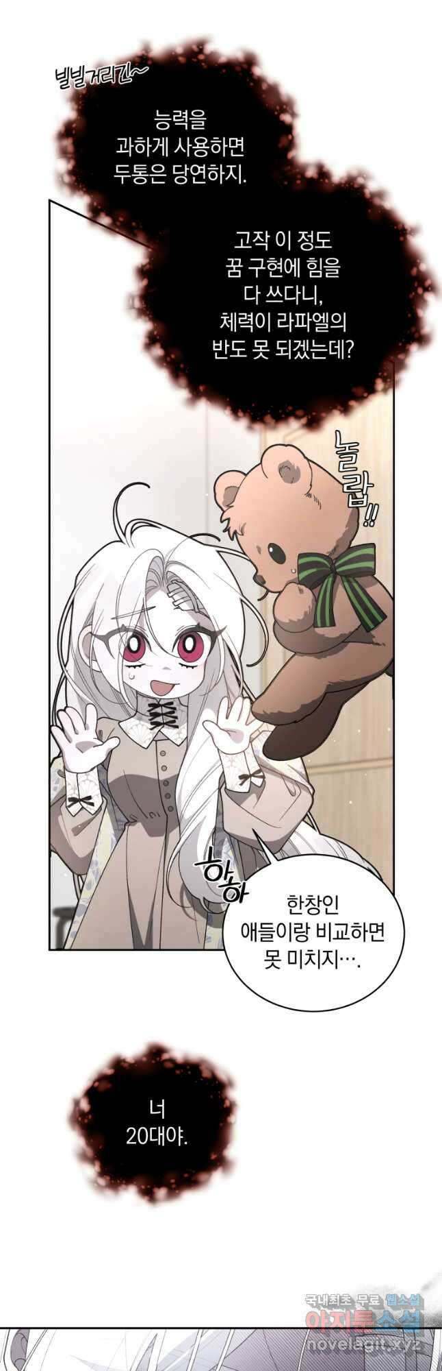 악녀가 길들인 짐승 68화 42