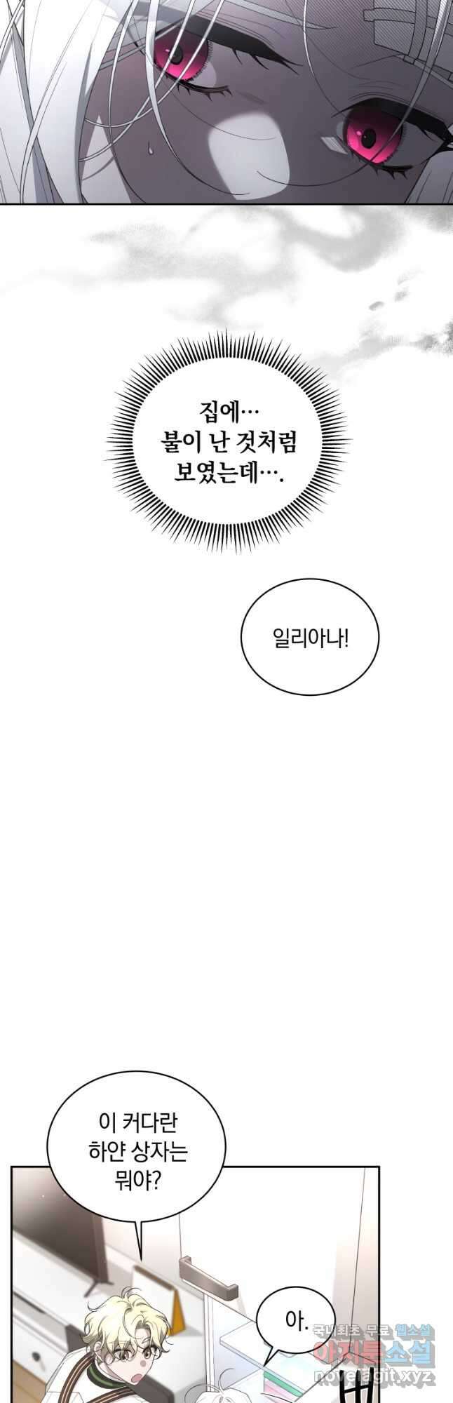 악녀가 길들인 짐승 68화 43