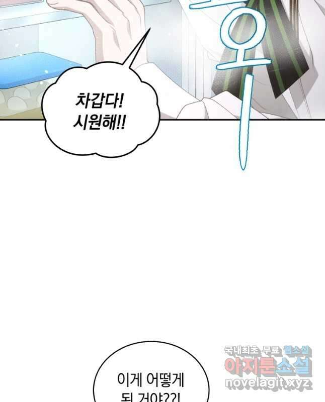 악녀가 길들인 짐승 68화 45