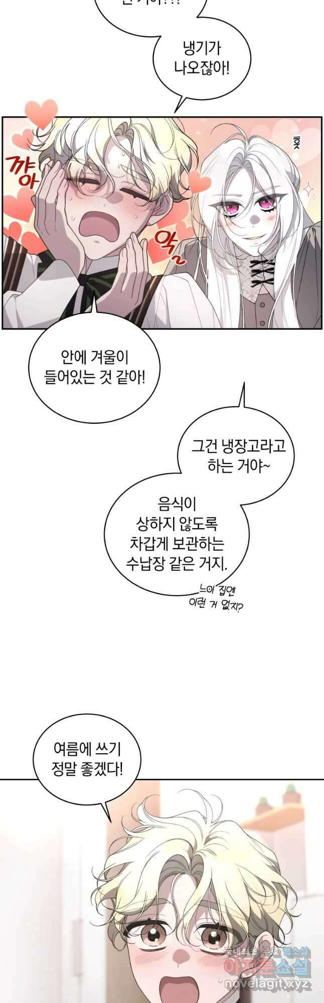 악녀가 길들인 짐승 68화 46