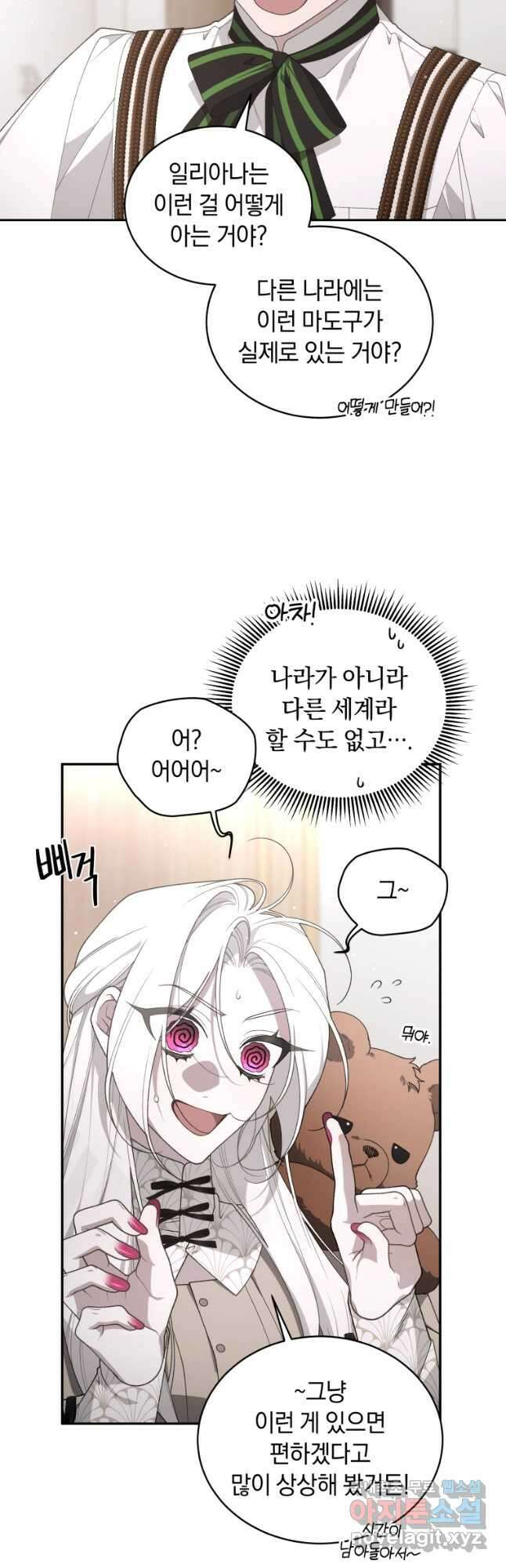 악녀가 길들인 짐승 68화 47