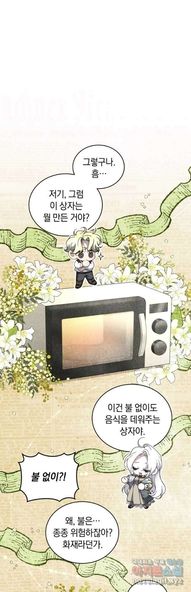 악녀가 길들인 짐승 68화 48