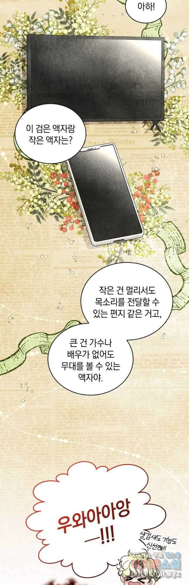 악녀가 길들인 짐승 68화 49