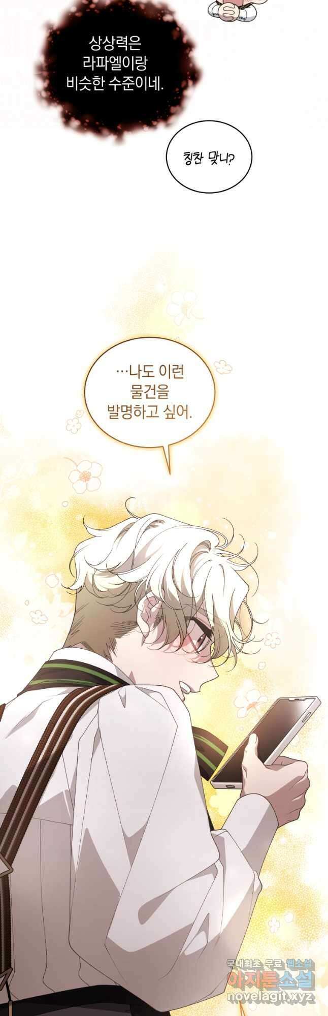 악녀가 길들인 짐승 68화 50