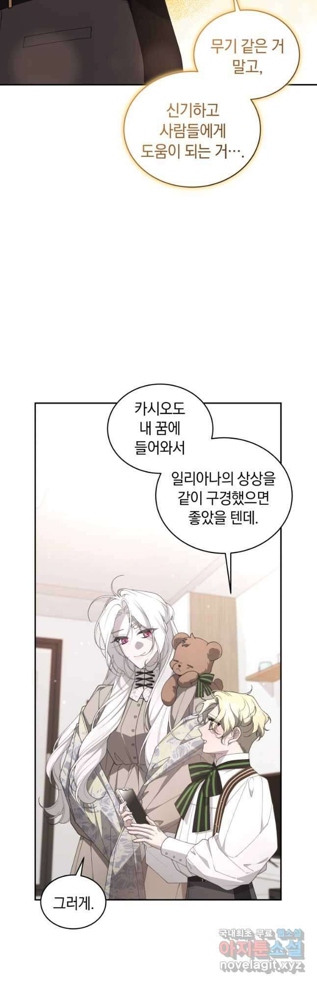 악녀가 길들인 짐승 68화 51