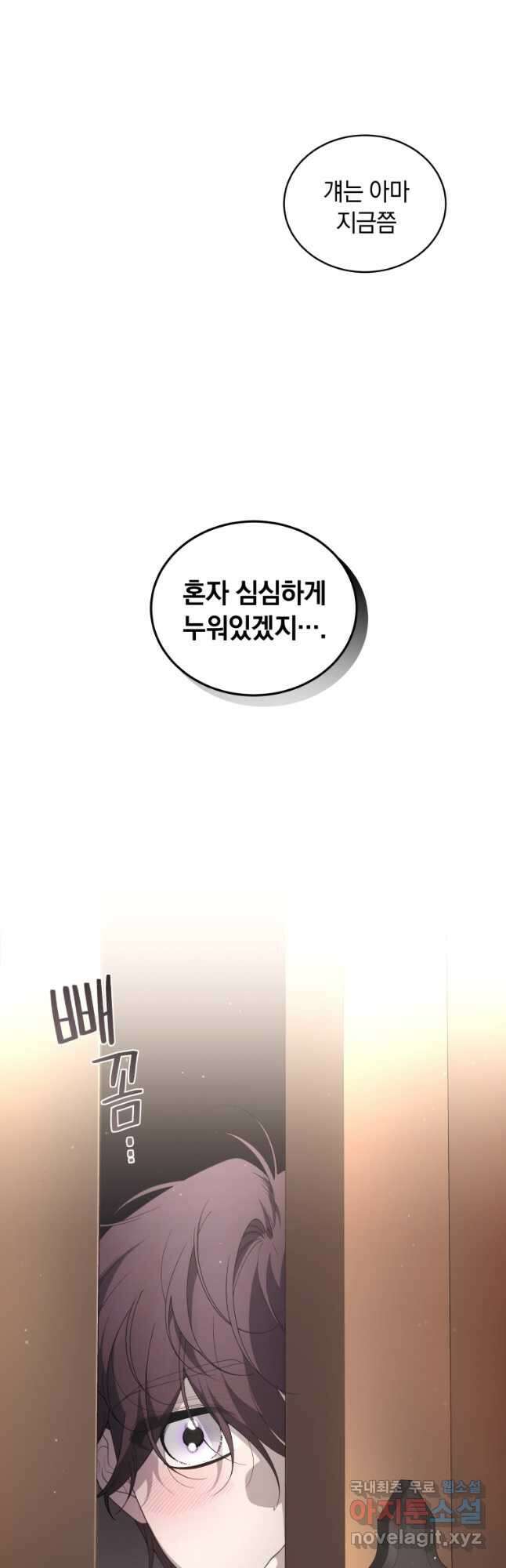 악녀가 길들인 짐승 68화 52
