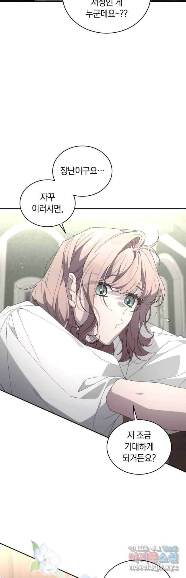 악녀가 길들인 짐승 68화 55