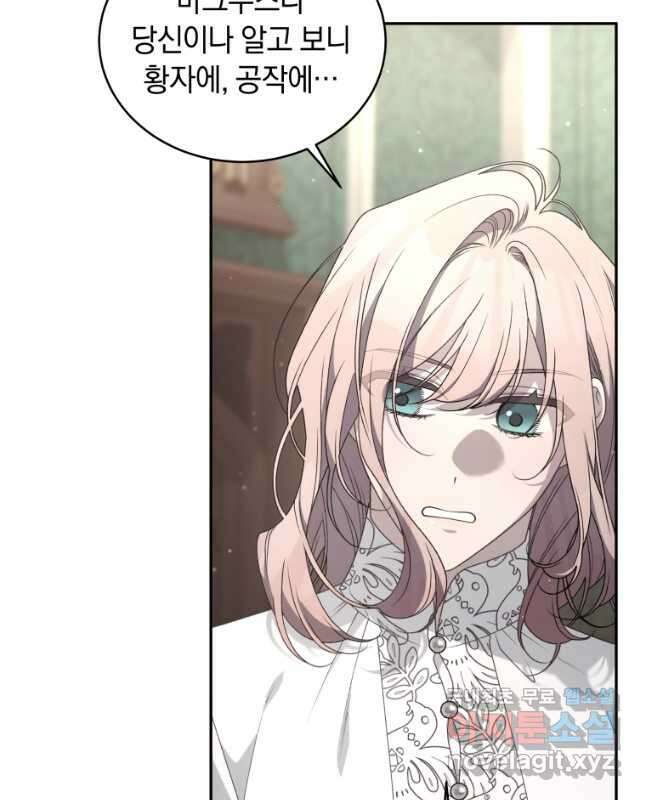 악녀가 길들인 짐승 68화 60