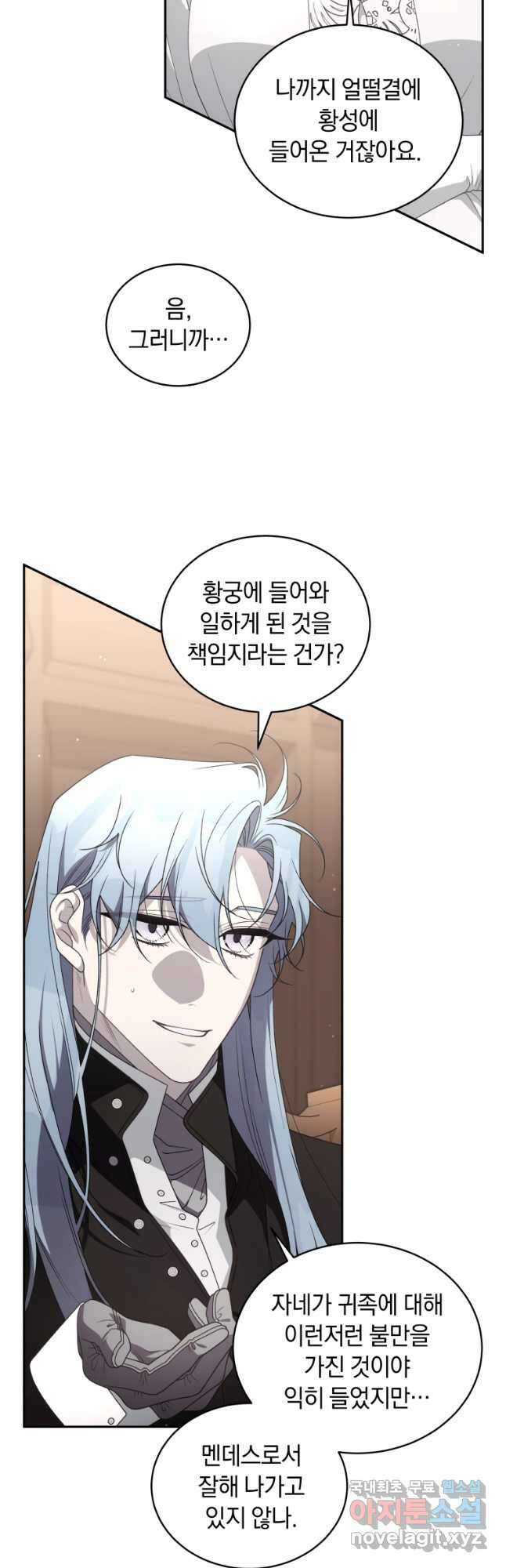 악녀가 길들인 짐승 68화 61