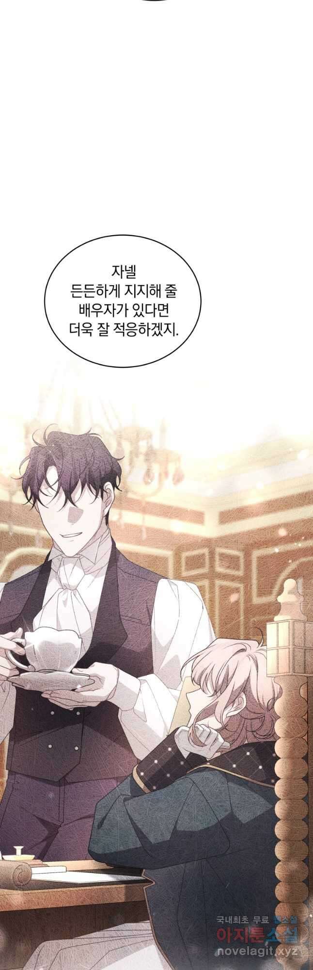 악녀가 길들인 짐승 68화 62