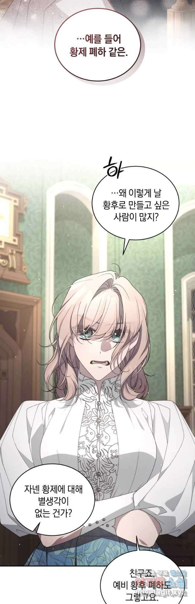 악녀가 길들인 짐승 68화 63
