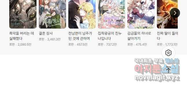악녀가 길들인 짐승 68화 69