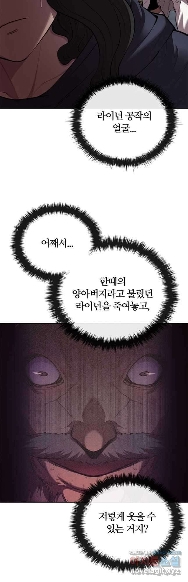 회귀했더니 공작 110화 10