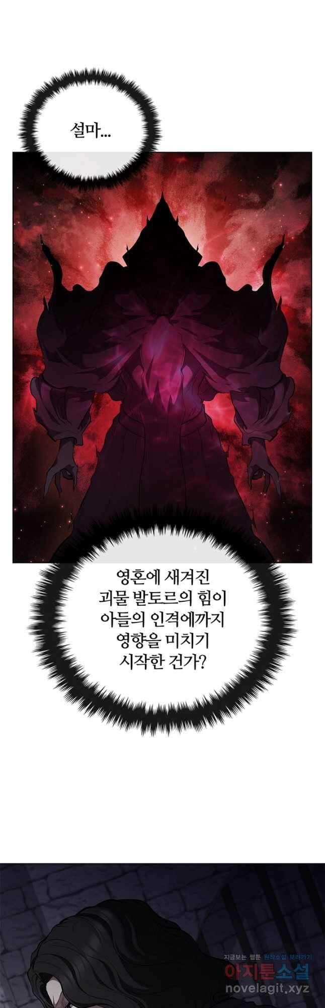 회귀했더니 공작 110화 11