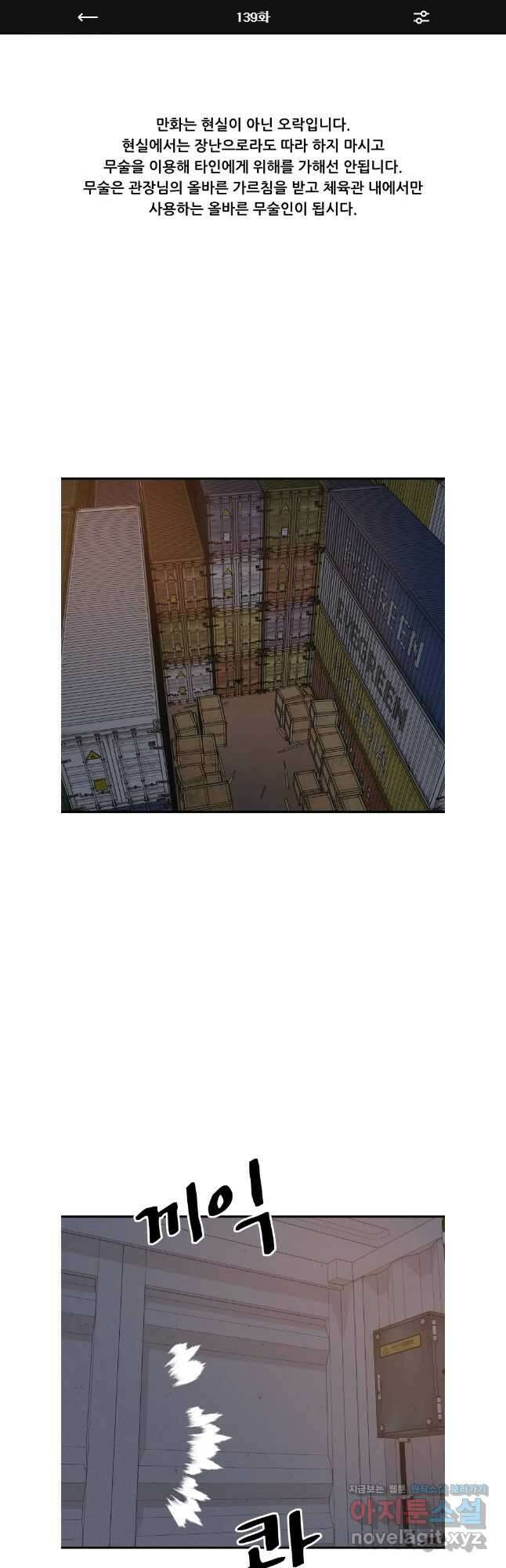 가드패스 139화 1