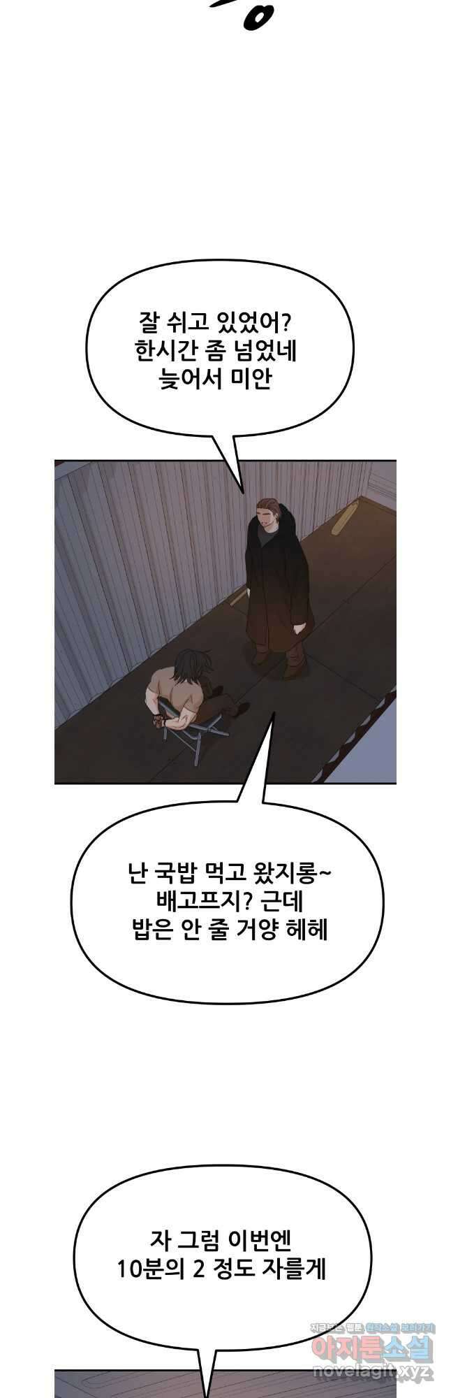 가드패스 139화 2
