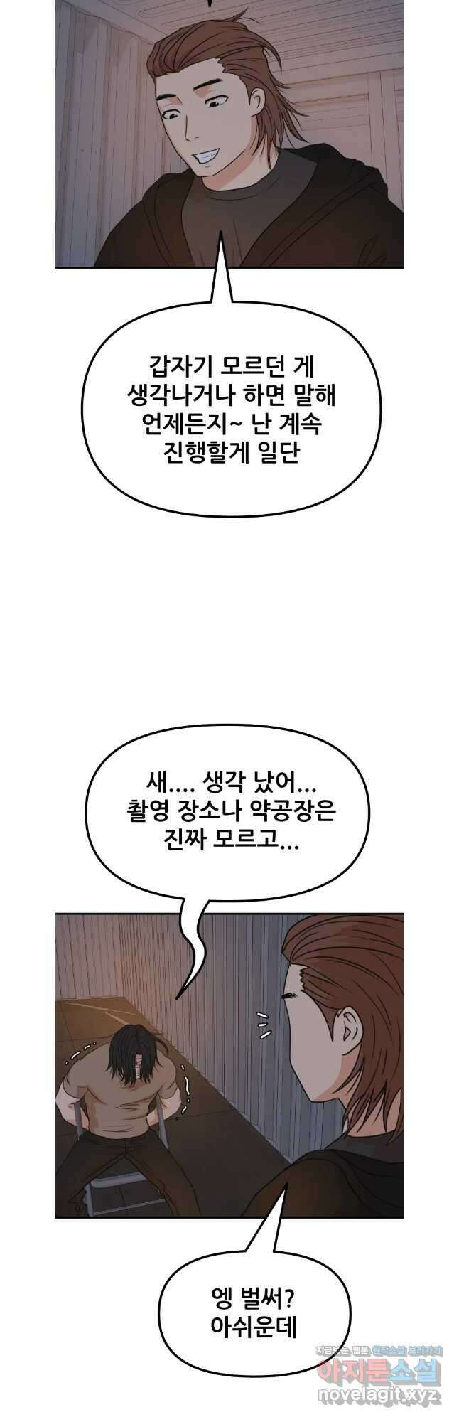 가드패스 139화 3