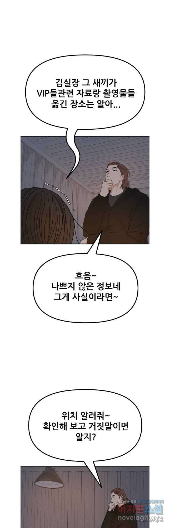 가드패스 139화 4