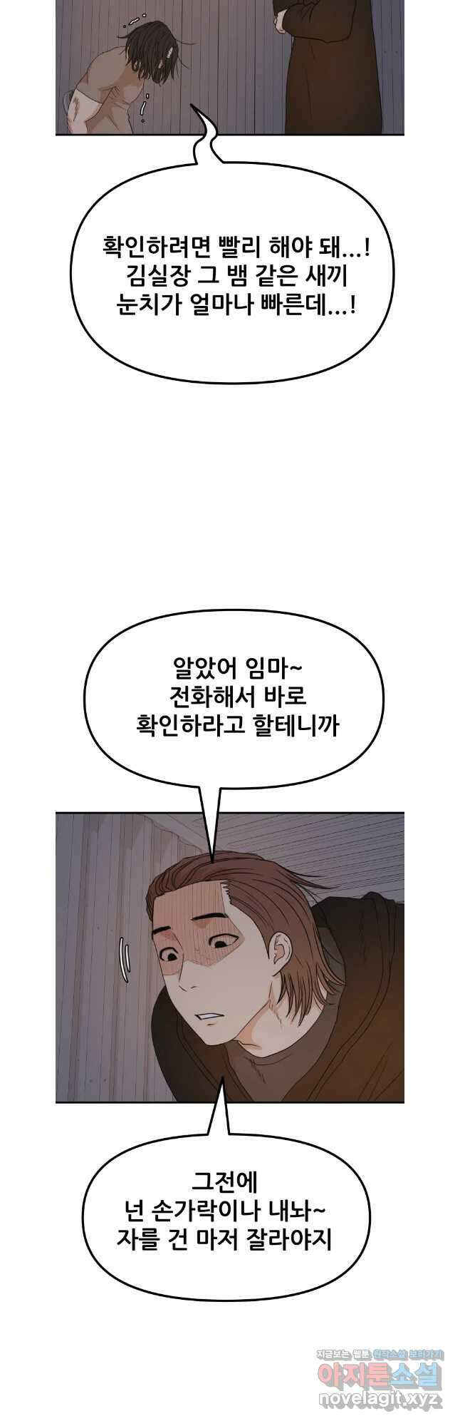 가드패스 139화 5