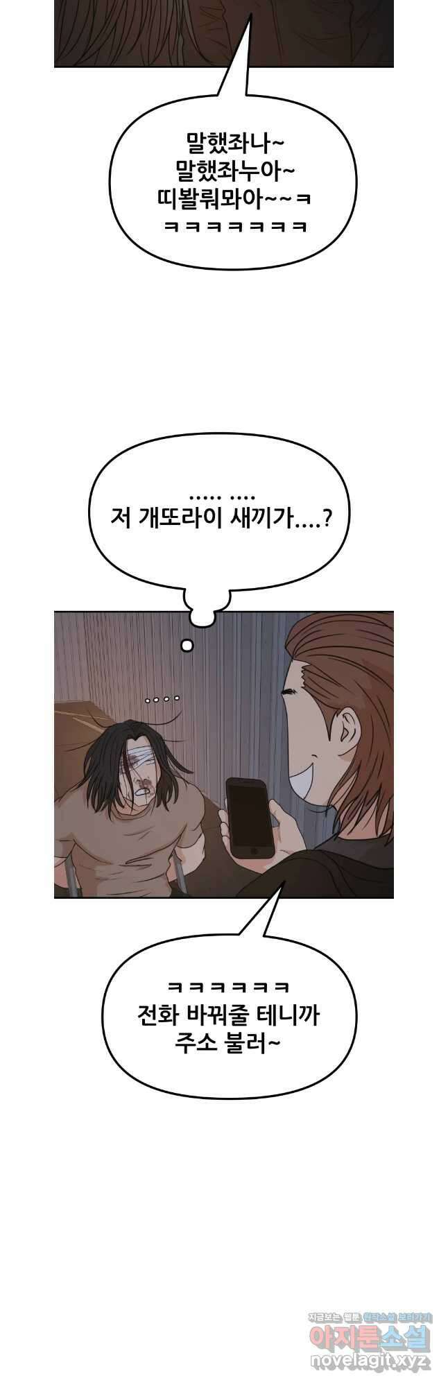 가드패스 139화 7